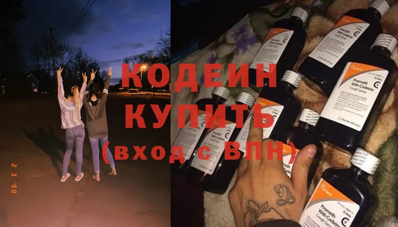 Кодеин Purple Drank Алексин