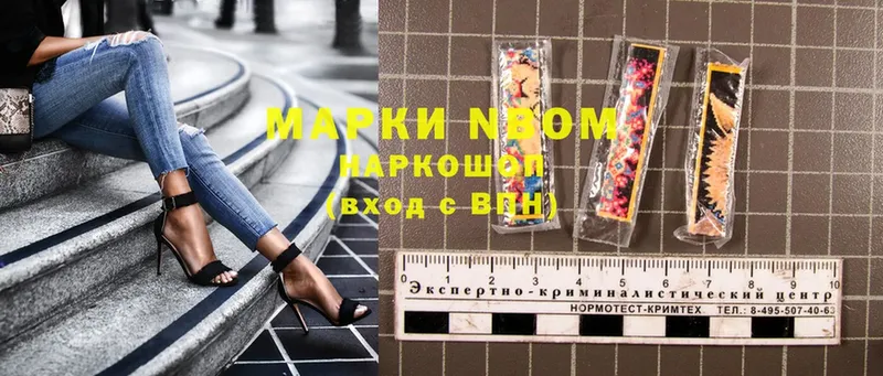 Марки N-bome 1,5мг  Алексин 